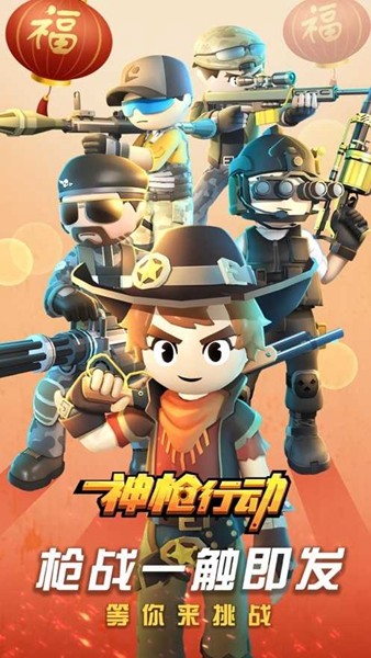神枪行动内置修改器版 v1.0.27