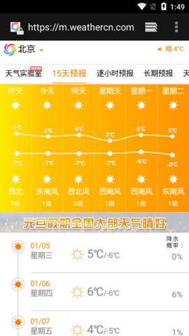 AccuWeather天气apk