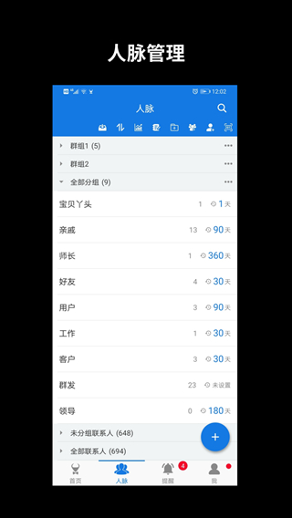 懒牛人脉ConKeeper 安卓版v6.5.6