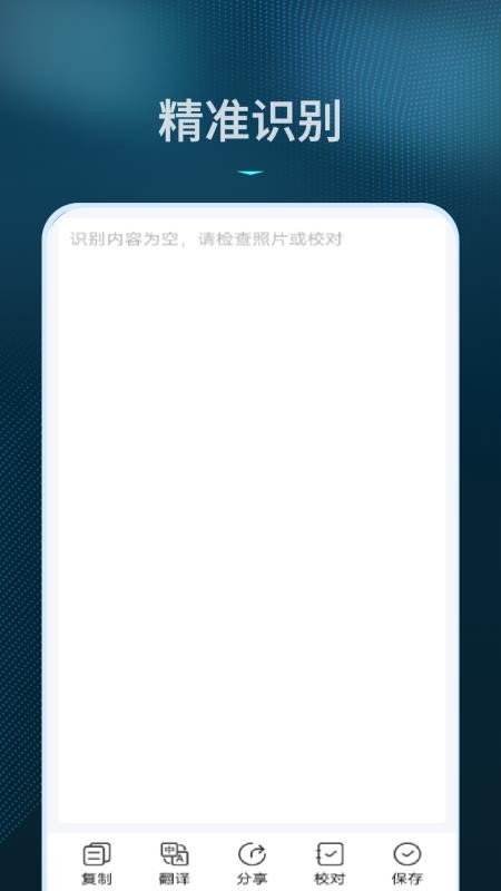拍照识别文字转换器