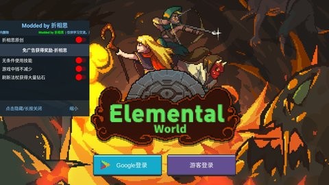 元素世界内置作弊菜单