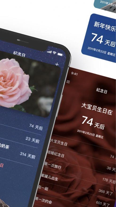 纪念日倒计时