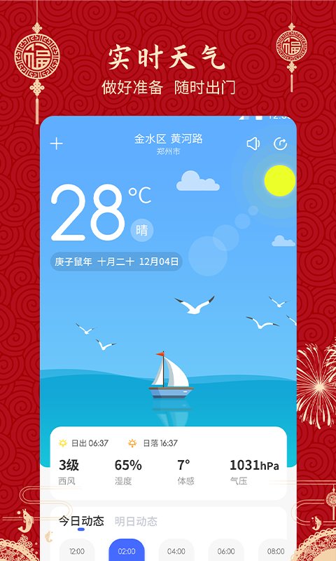 万年历老黄历