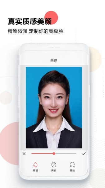 证件照免费生成