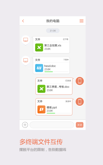 和飞信