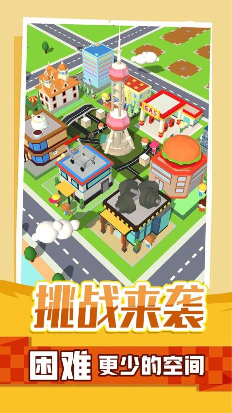 疯狂挪车 疯狂挪车