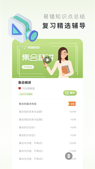 高中数学 安卓版v3.2.3