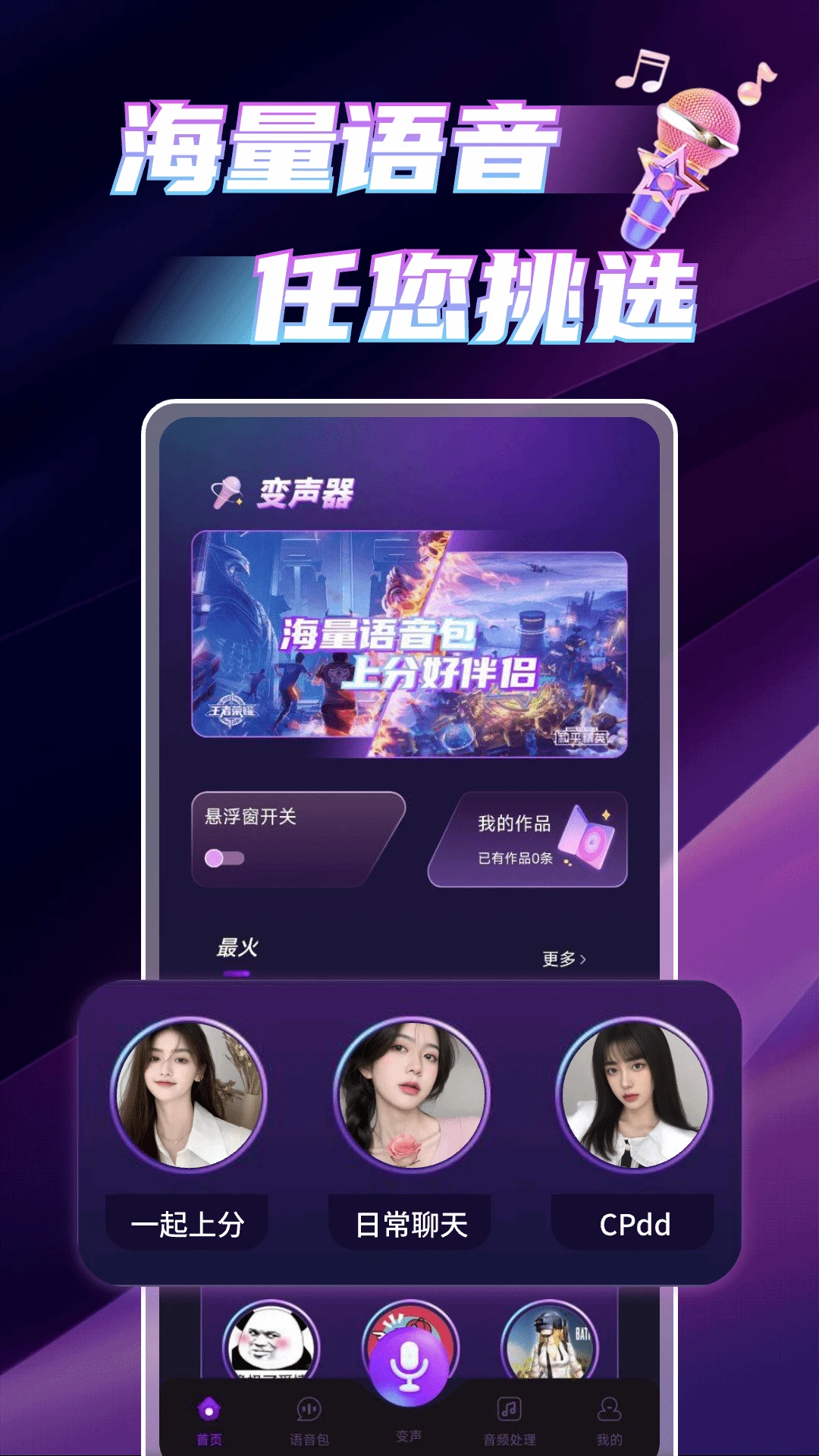 变声语音助手 变声语音助手