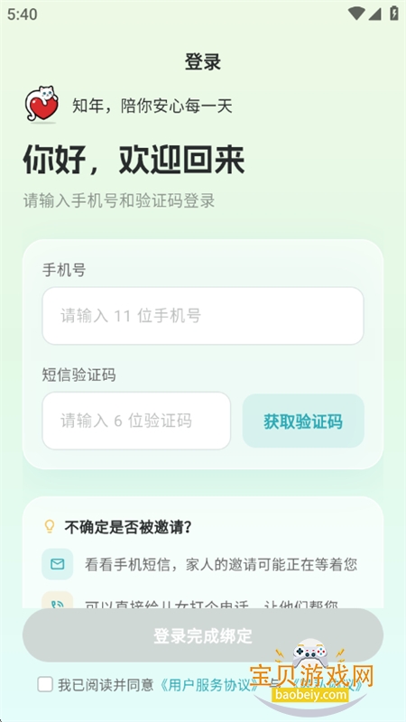 知年