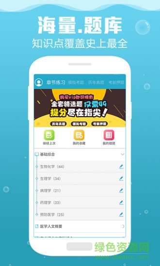 临床助理医师考试