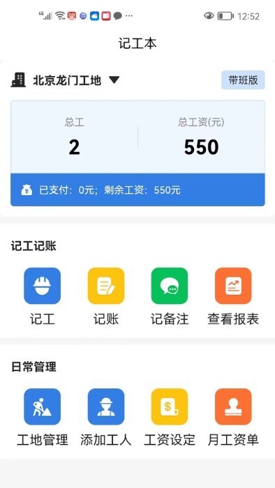 记工本 安卓版v1.5.9