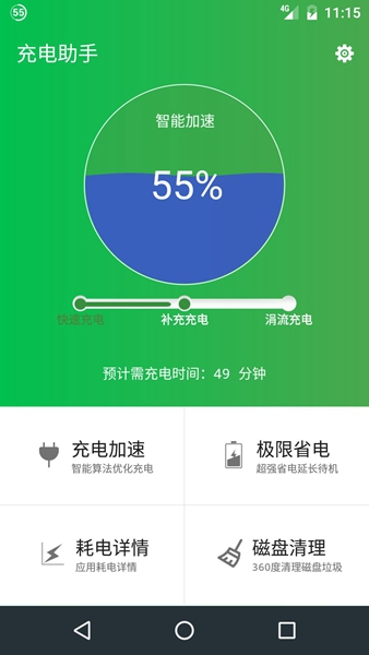 充电助手app 安卓版v5.1.20210714