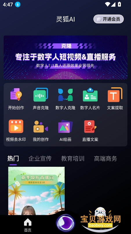 灵狐AI