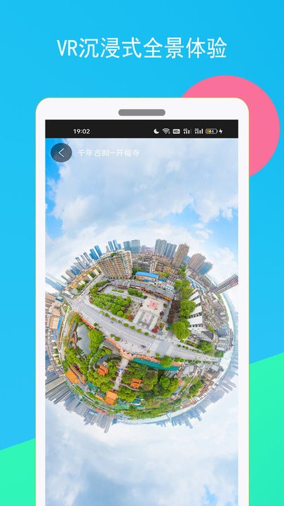全球街景地图