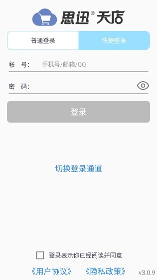 天店手机收银