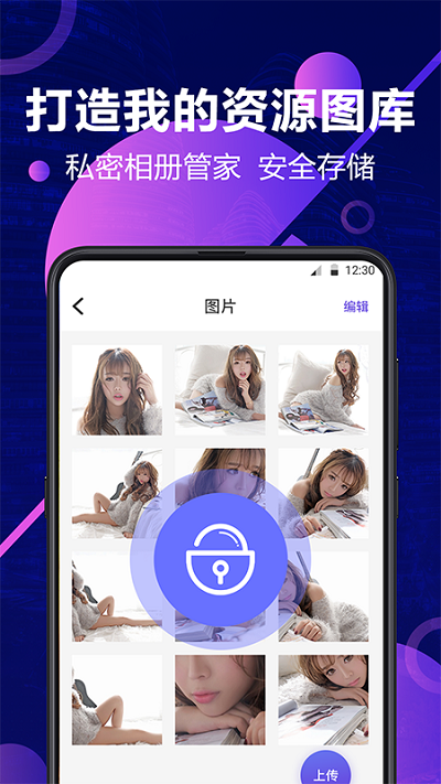 私密照片视频加密手机版(改名私密相册)