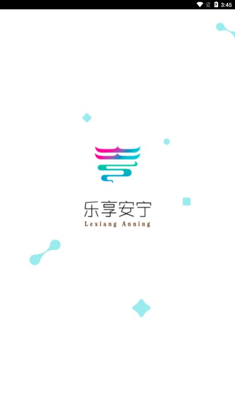 乐享安宁