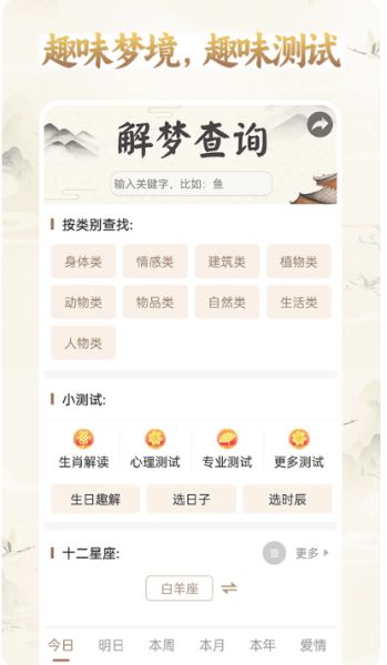 美梦大师(心理测试工具) v3.3.5 安卓手机版