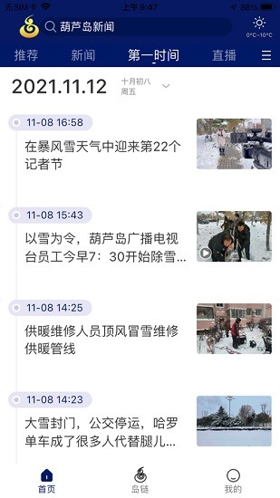 掌上葫芦岛
