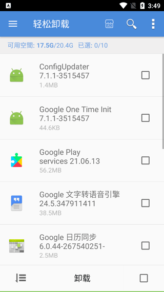 轻松卸载 安卓版v3.3.9.173