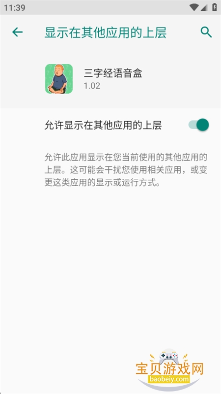 三字经语音盒