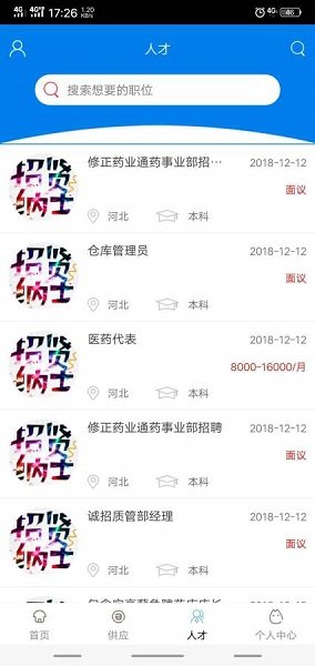 河北道地药材平台