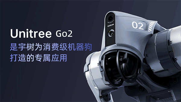 Unitree Go 最新版v1.11.0
