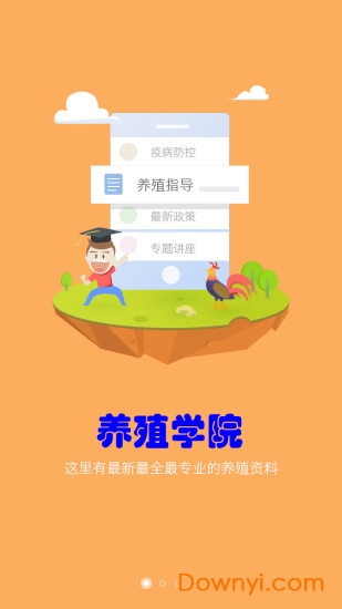 养殖宝
