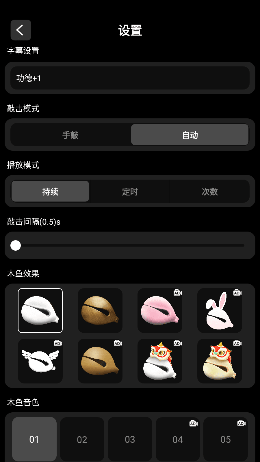 我要敲木鱼(电子木鱼敲击软件) v1.24 安卓版