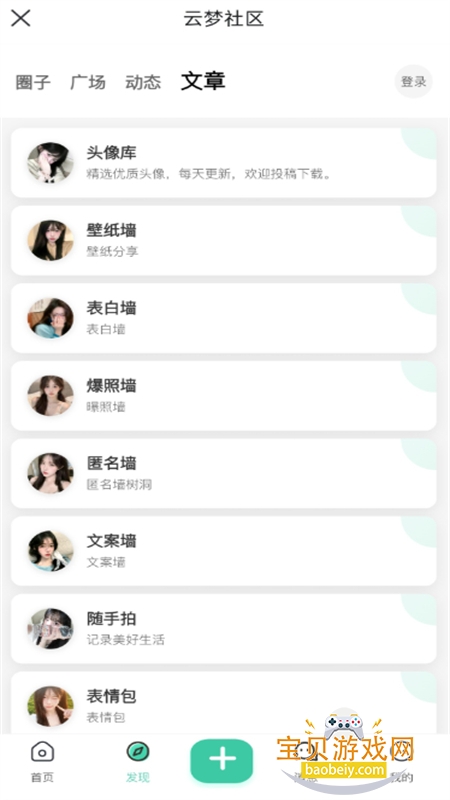 云梦社区