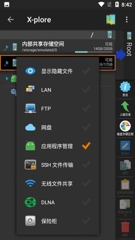x-plore文件管理器Java版