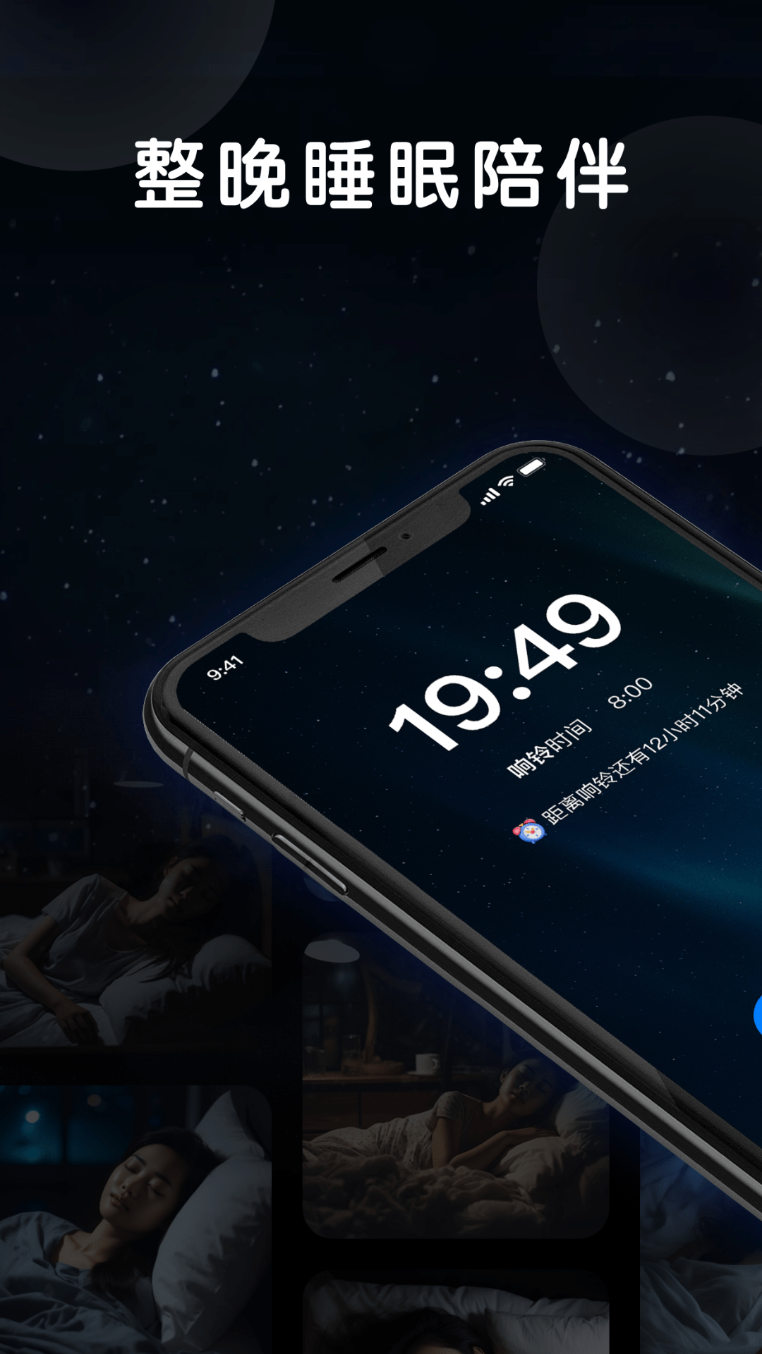 睡眠静心伴侣