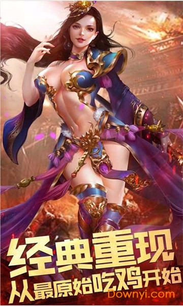 明日传奇
