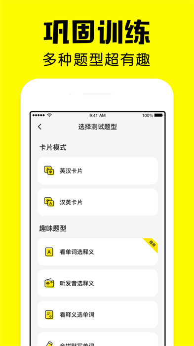 疯狂背单词app最新版