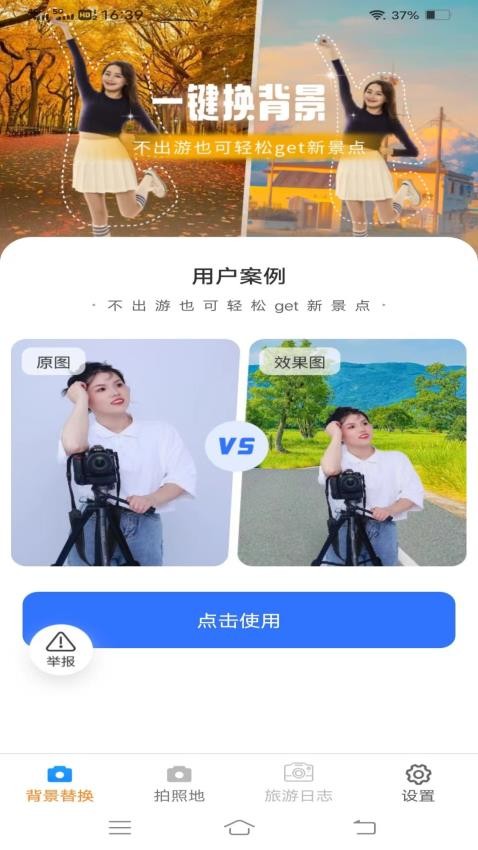 一键美相机