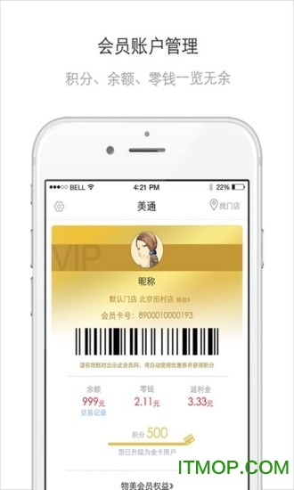 物美美通iPhone版