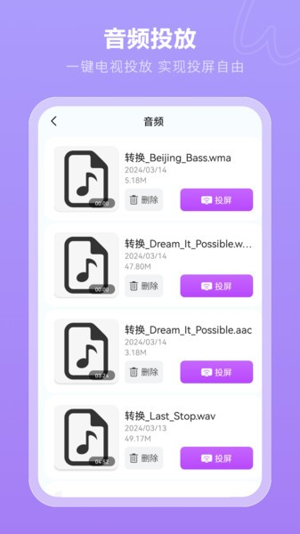一键无线投屏app 安卓版v1