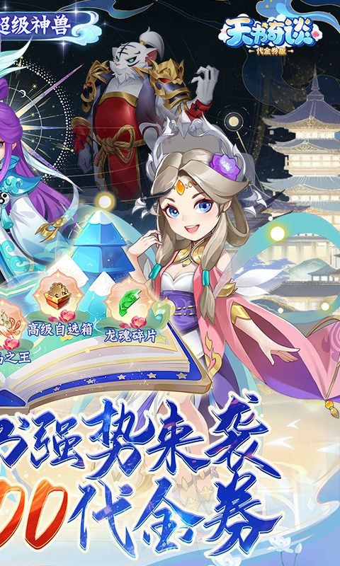 天书奇谈风清月朗