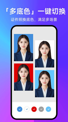 最美高清电子证件照