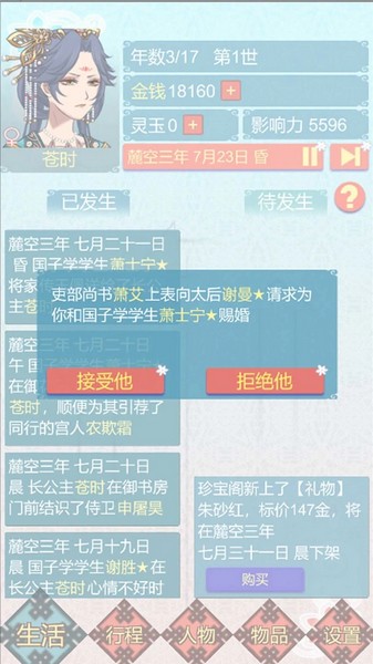 重生长公主的日常游戏破解版 完整版v1.09