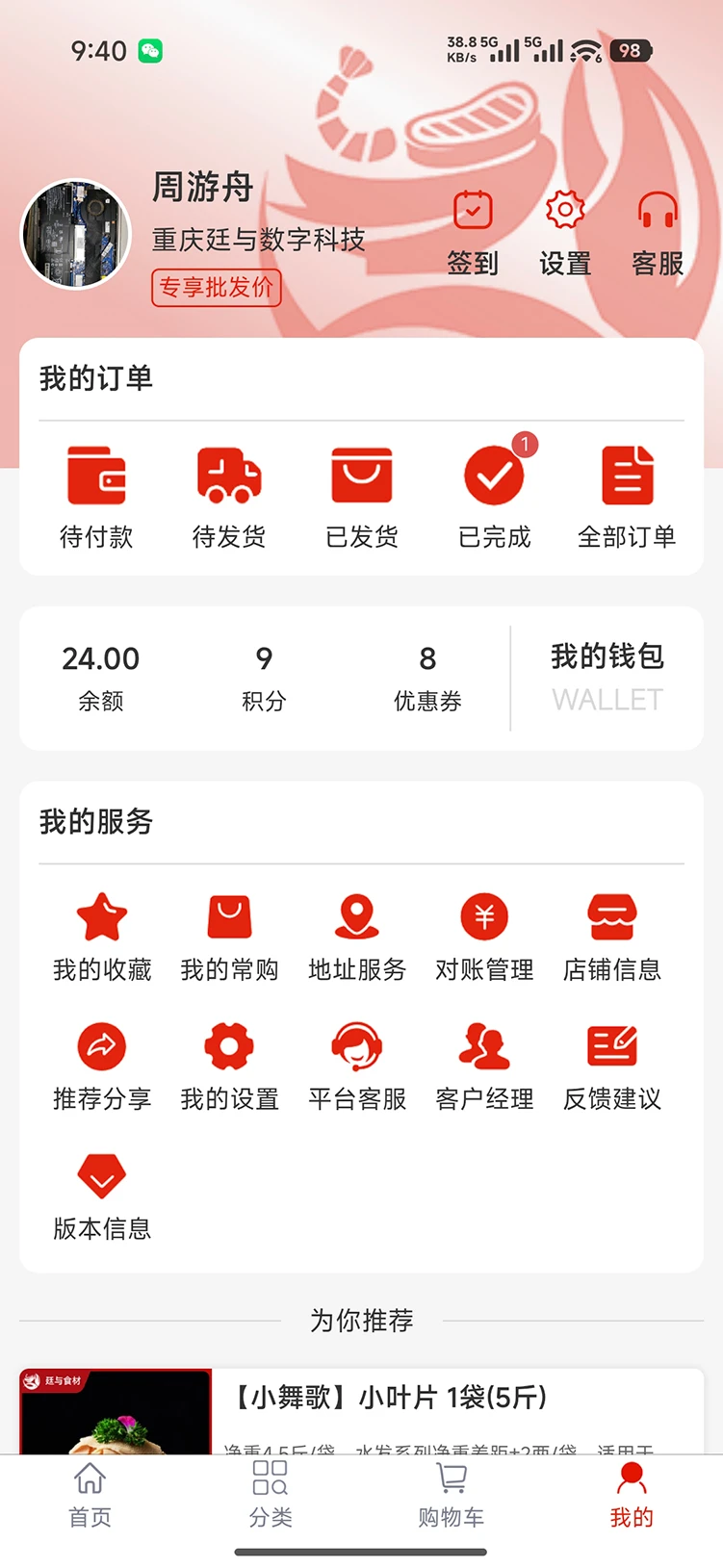 廷与食材速冻鲜品选购APP