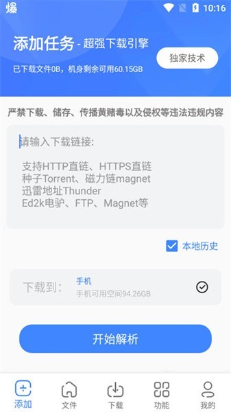 浩克下载增强插件