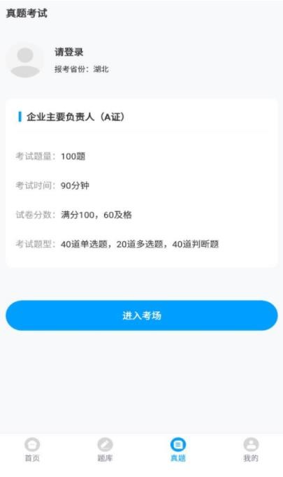 三类人员考试