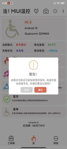 淦！温控