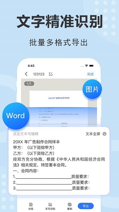 企鹅文字识别扫描