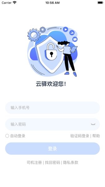 云驿调运