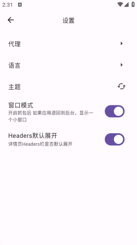 ProxyPin抓包软件安卓版本 官方最新版v1.1.9