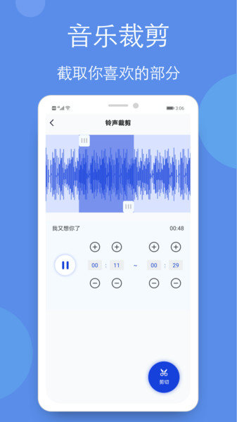音乐剪辑铃声制作