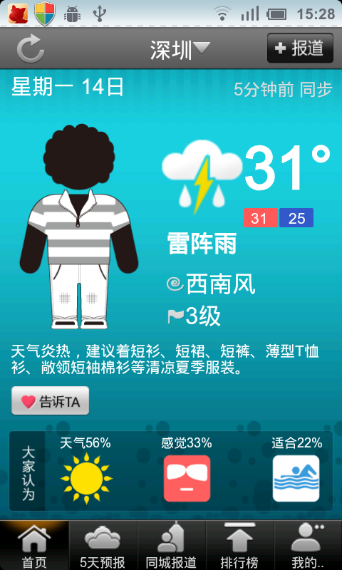 酷客天气(出行参考必备)