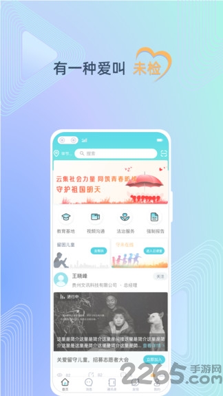 守未联盟